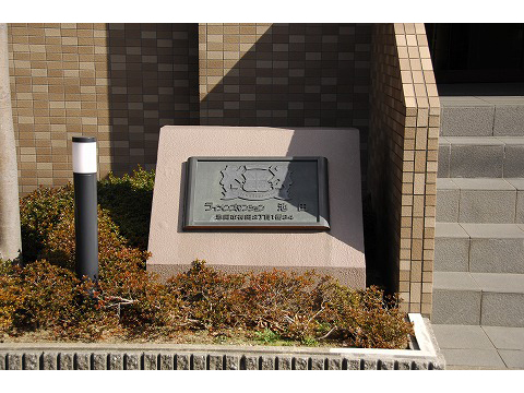 ライオンズマンション池田-h