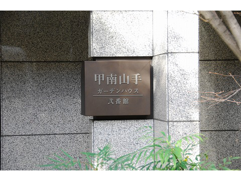 甲南山手ガーデンハウス弐番館-h