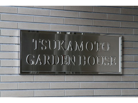 塚本ガーデンハウス-h