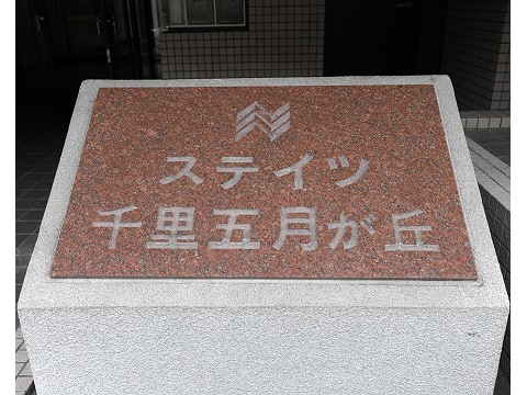 ステイツ千里五月が丘-h
