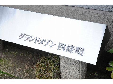 グランドメゾン四條畷-h