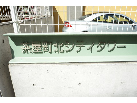 茶屋町北シティタワー-h