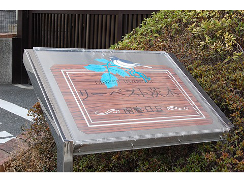 リーベスト茨木・南春日丘-h