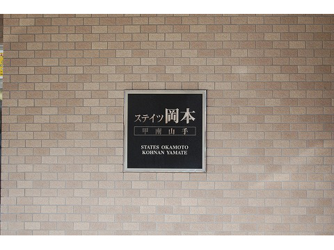 ステイツ岡本・甲南山手-h