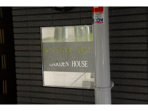 本山西ガーデンハウス-h