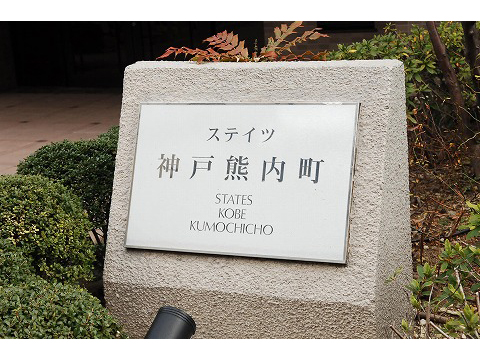 ステイツ神戸熊内町-h