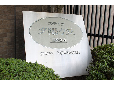 ステイツ夕陽ヶ丘五條宮前-h