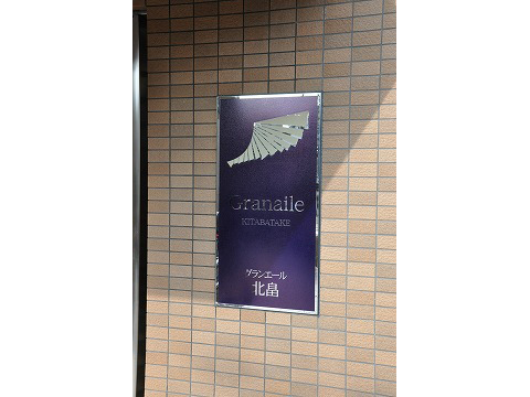 グランエール北畠-h