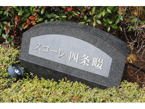 スコーレ四条畷壱番館-h