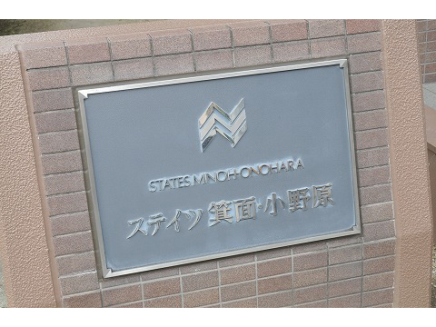 ステイツ千里箕面・小野原-h