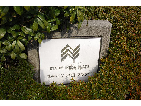 ステイツ池田フラッツ-h