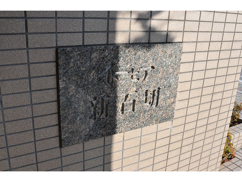 イトーピア新石切-h