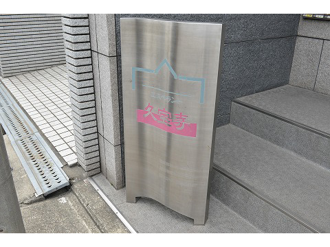 エスペラント久宝寺-h