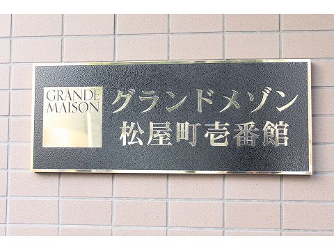グランドメゾン松屋町壱番館-h