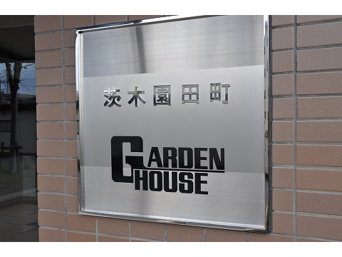 茨木園田町ガーデンハウス-h