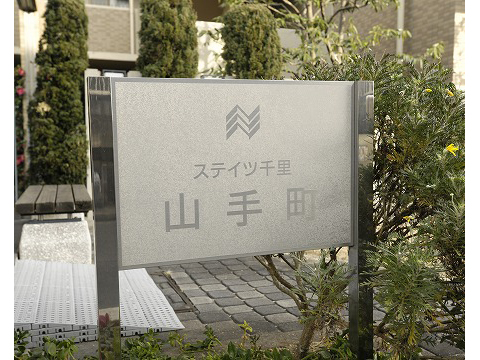 ステイツ千里・山手町-h