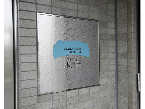 ステイツ千里津雲台-h