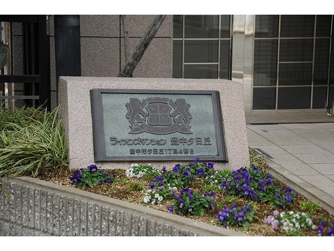 ライオンズマンション豊中夕日丘-h