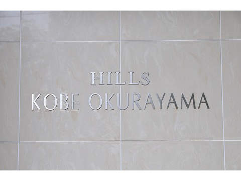 ヒルズ神戸大倉山-h