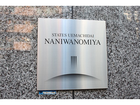 ステイツ上町台難波宮-h