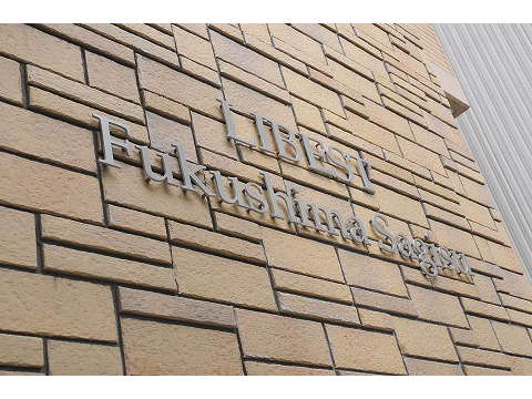 リーベスト福島鷺洲-h