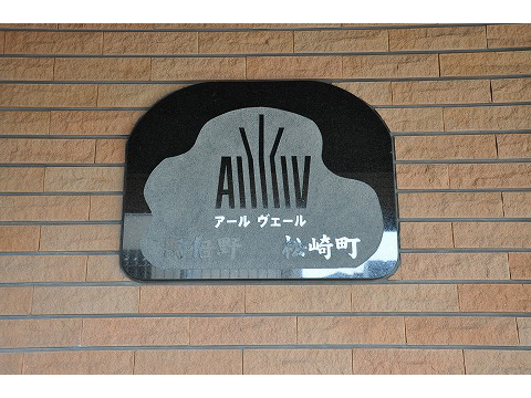 アールヴェール阿倍野松崎町-h