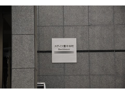 ステイツ豊中本町レジデンス-h