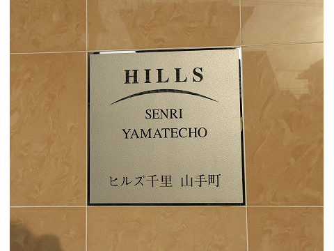 ヒルズ千里山手町-h