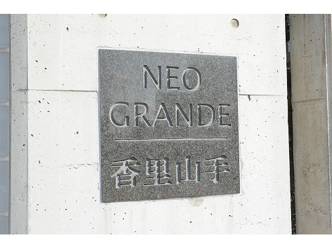 ネオグランデ香里山手-h