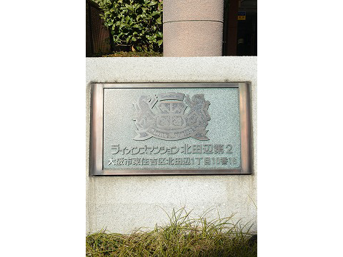 ライオンズマンション北田辺第２-h