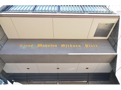 ライオンズマンション王子公園ヴィアーレ-h