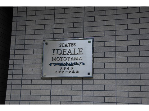 ステイツイデアーレ本山-h
