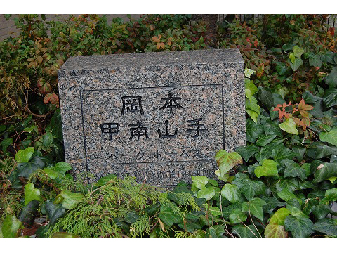 岡本甲南山手パークホームズ-h