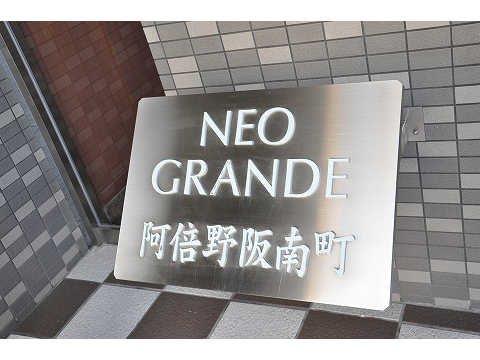ネオグランデ阿倍野阪南町-h
