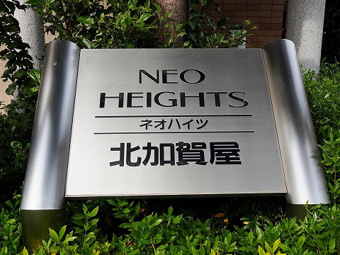 ネオハイツ北加賀屋-h