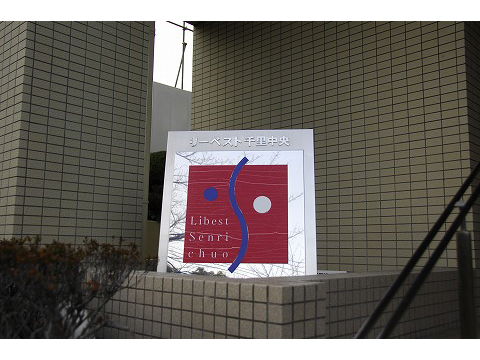 リーベスト千里中央-h