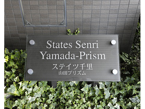 ステイツ千里山田プリズム-h