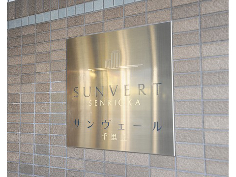 サンヴェール千里丘-h