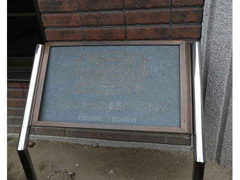 ライオンズマンション吹田ガーデンヒルズ-h