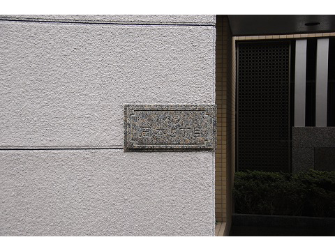 メゾン岡本５丁目-h