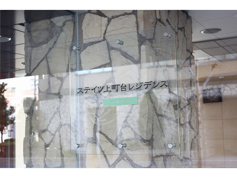 ステイツ上町台レジデンス玉造の杜-h