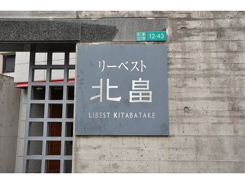 リーベスト北畠-h