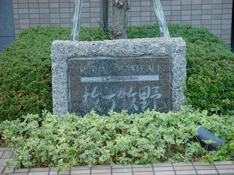 ロイヤルシャトー枚方牧野-h