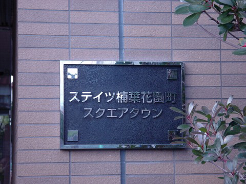 ステイツ楠葉花園町スクエアタウン-h