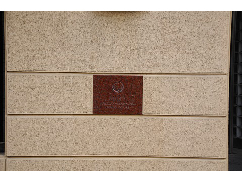 ヒルズ豊中桃山台サニーコート-h