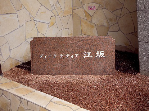 D’クラディア江坂-h