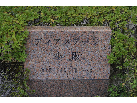 ディアステージ小阪-h