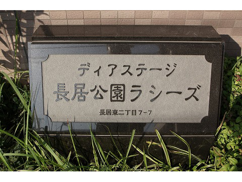 ディアステージ長居公園ラシーズ-h