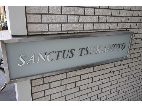 サンクタス塚本-h