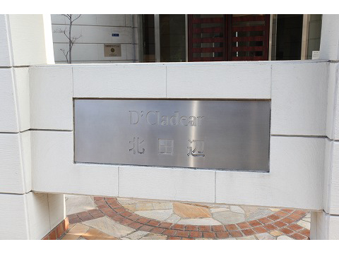 D’クラディア北田辺-h